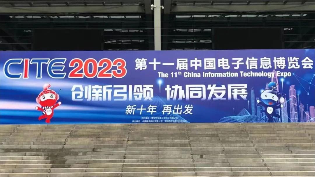 Кинеска изложба електронских информација 2023
